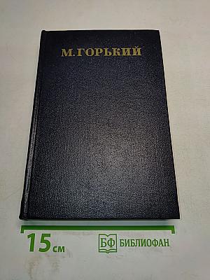 Пьесы. Том 12