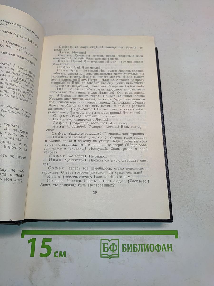 Пьесы. Том 12