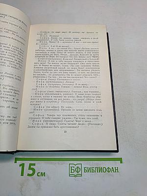 Пьесы. Том 12