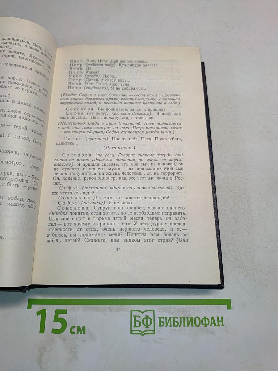 Пьесы. Том 12