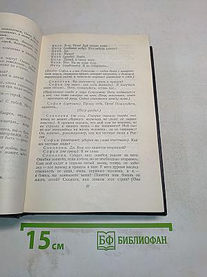 Пьесы. Том 12