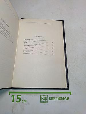 Пьесы. Том 12