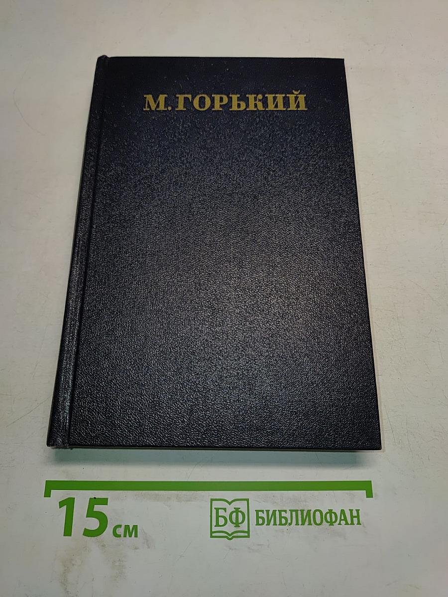 Собрание сочинений. Том 11. Рассказы 1912-1917
