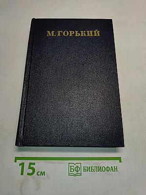 Собрание сочинений. Том 11. Рассказы 1912-1917