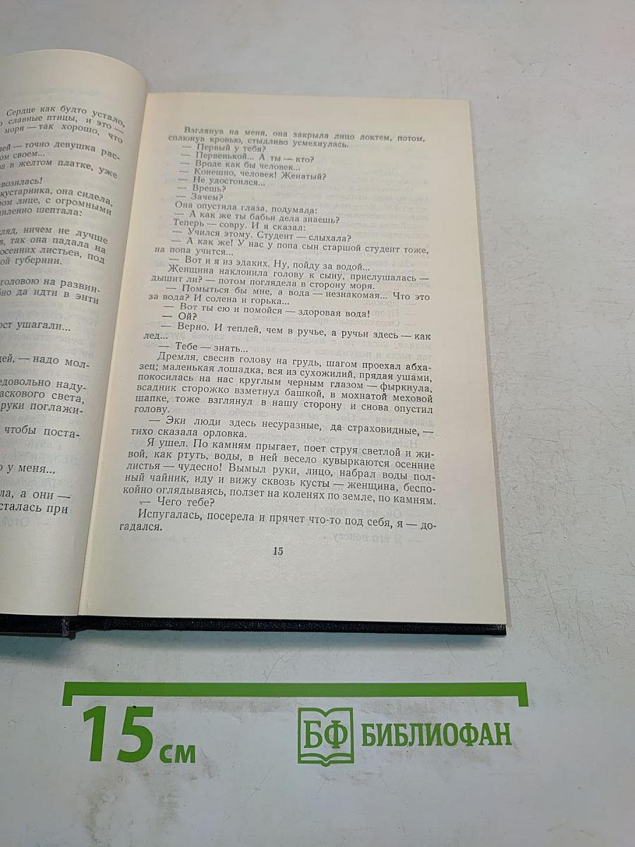 Собрание сочинений. Том 11. Рассказы 1912-1917