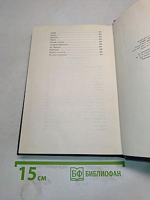 Собрание сочинений. Том 11. Рассказы 1912-1917
