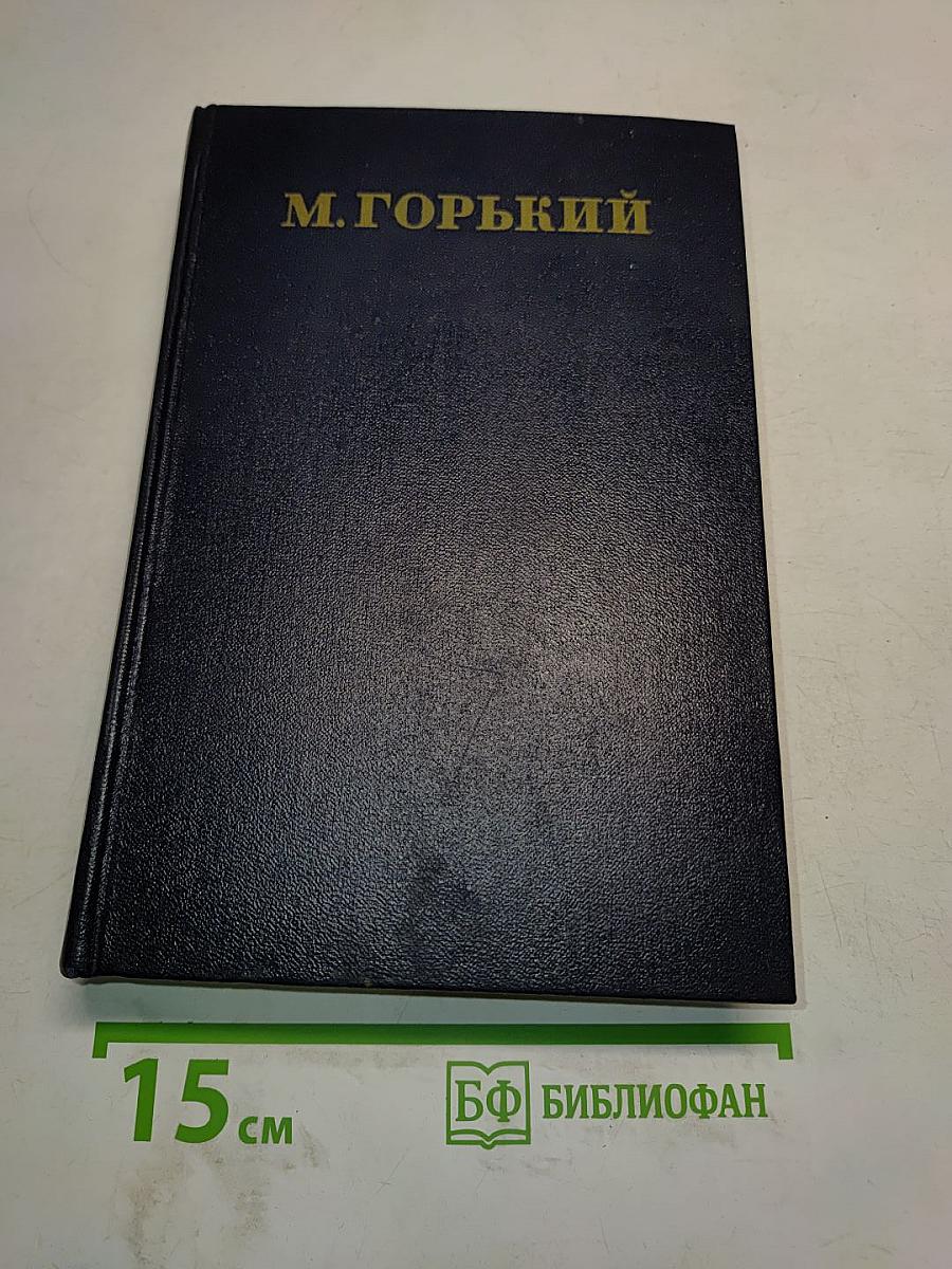 Собрание сочинений. Том 3. Рассказы 1896-1899