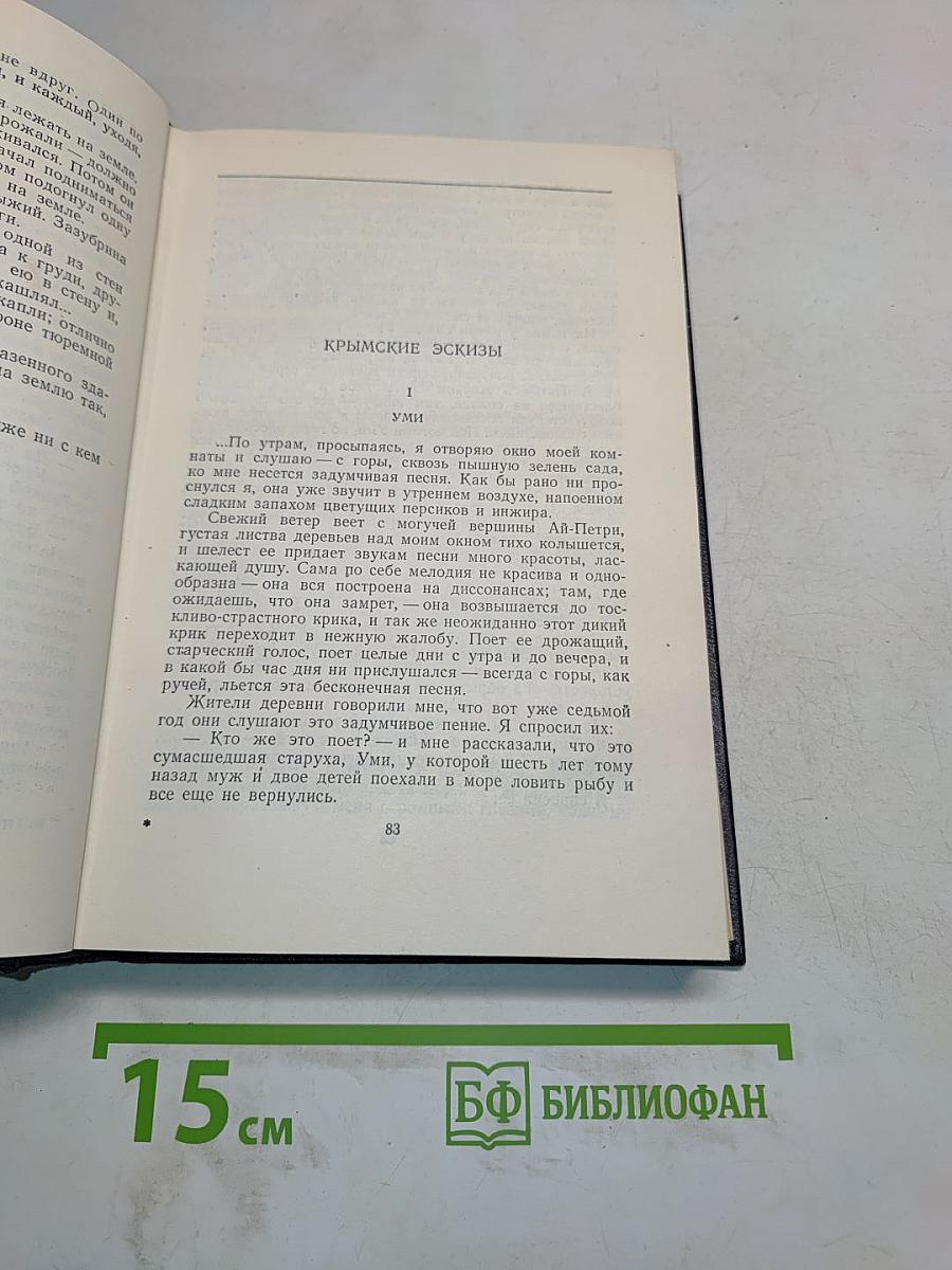 Собрание сочинений. Том 3. Рассказы 1896-1899