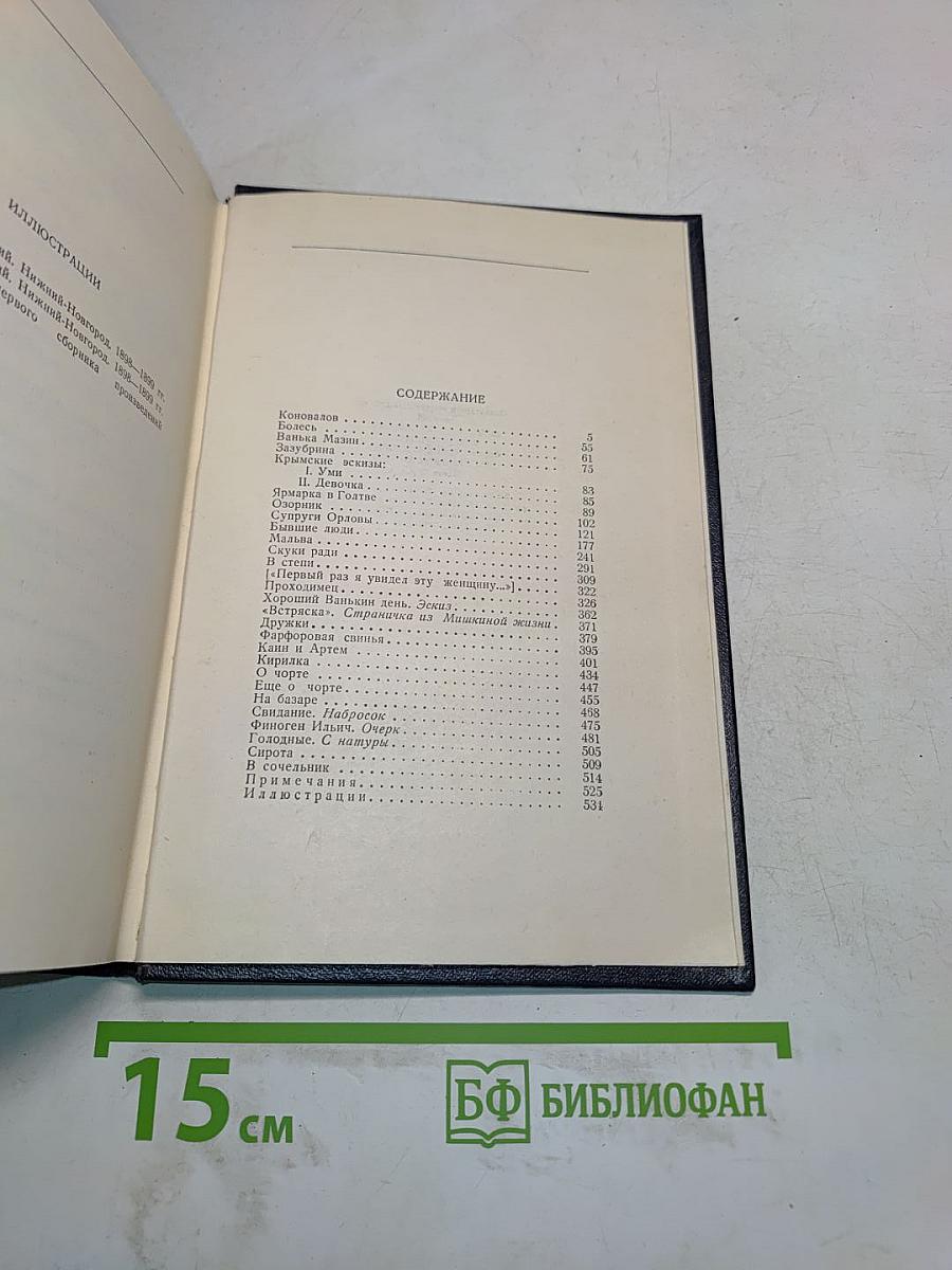 Собрание сочинений. Том 3. Рассказы 1896-1899