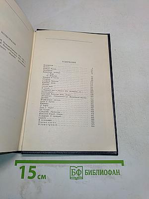 Собрание сочинений. Том 3. Рассказы 1896-1899