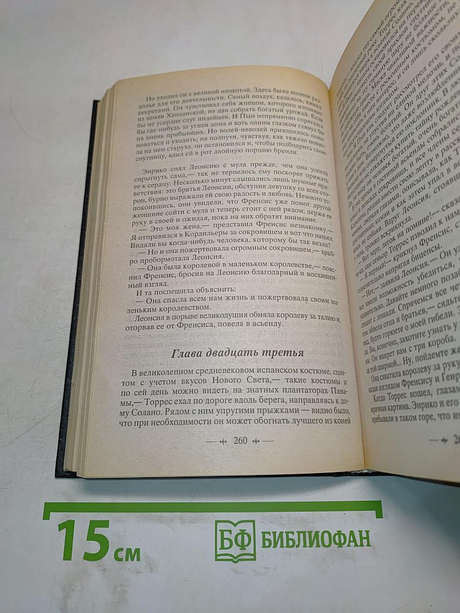 Сердца трех