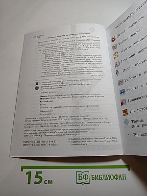 Русский язык. 4 класс. Часть первая