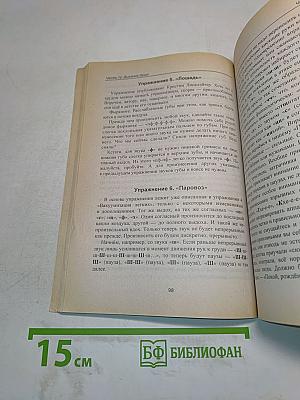 Быть услышанным и понятым. Техника и культура речи