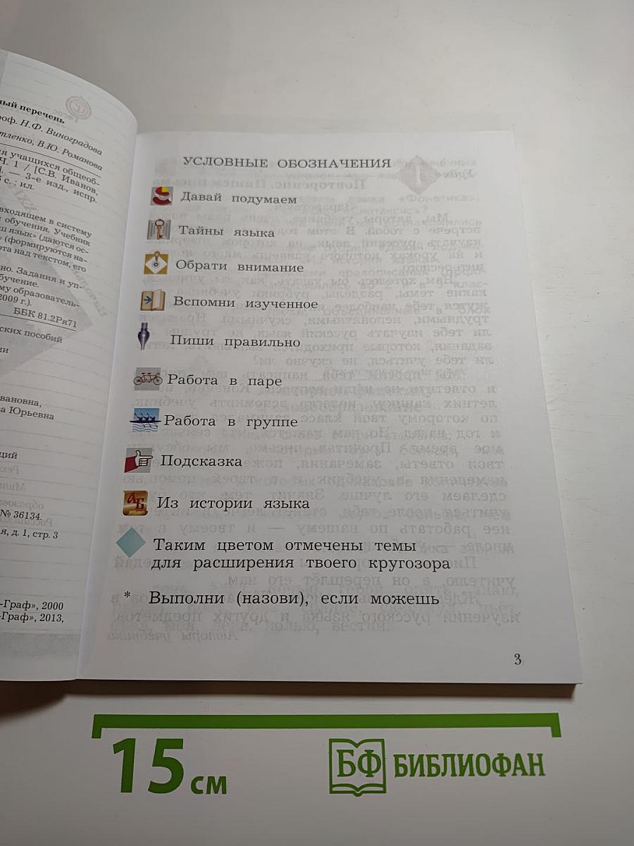 Русский язык. 4 класс. Часть первая