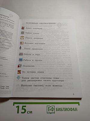 Русский язык. 4 класс. Часть первая