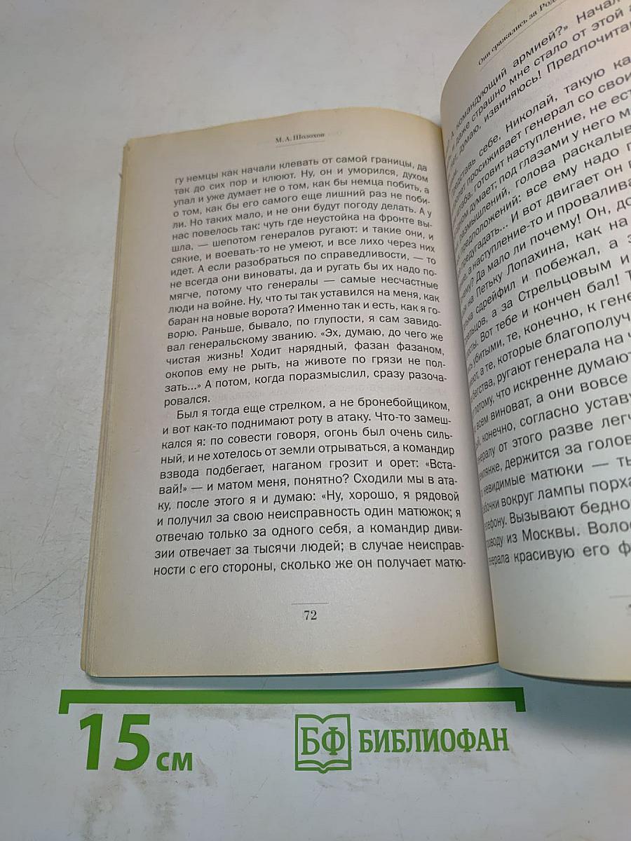 Судьба человека. Они сражались за Родину