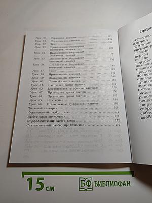 Русский язык. 4 класс. Часть первая