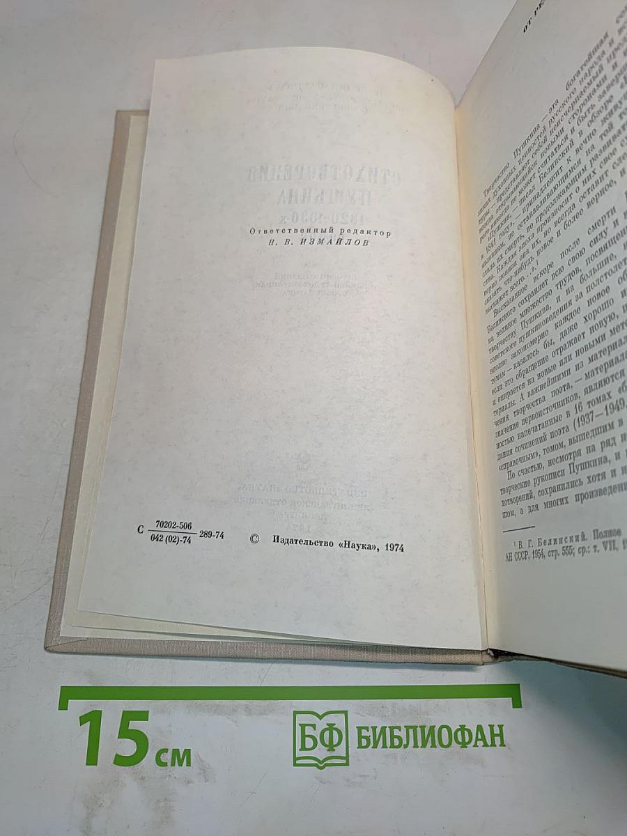 Стихотворения Пушкина 1820-1830-х годов