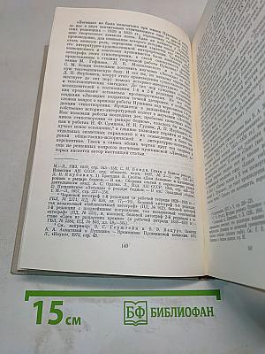 Стихотворения Пушкина 1820-1830-х годов