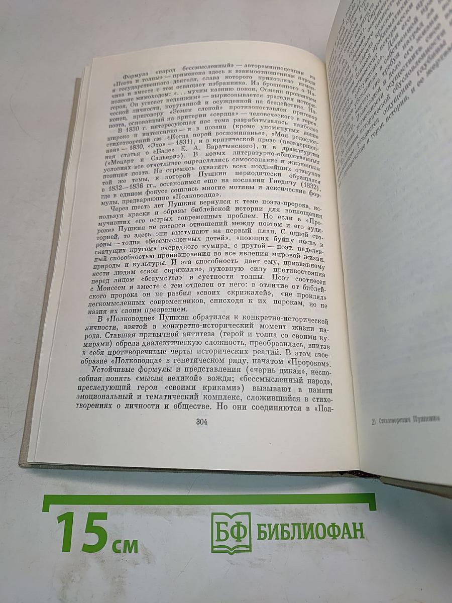 Стихотворения Пушкина 1820-1830-х годов