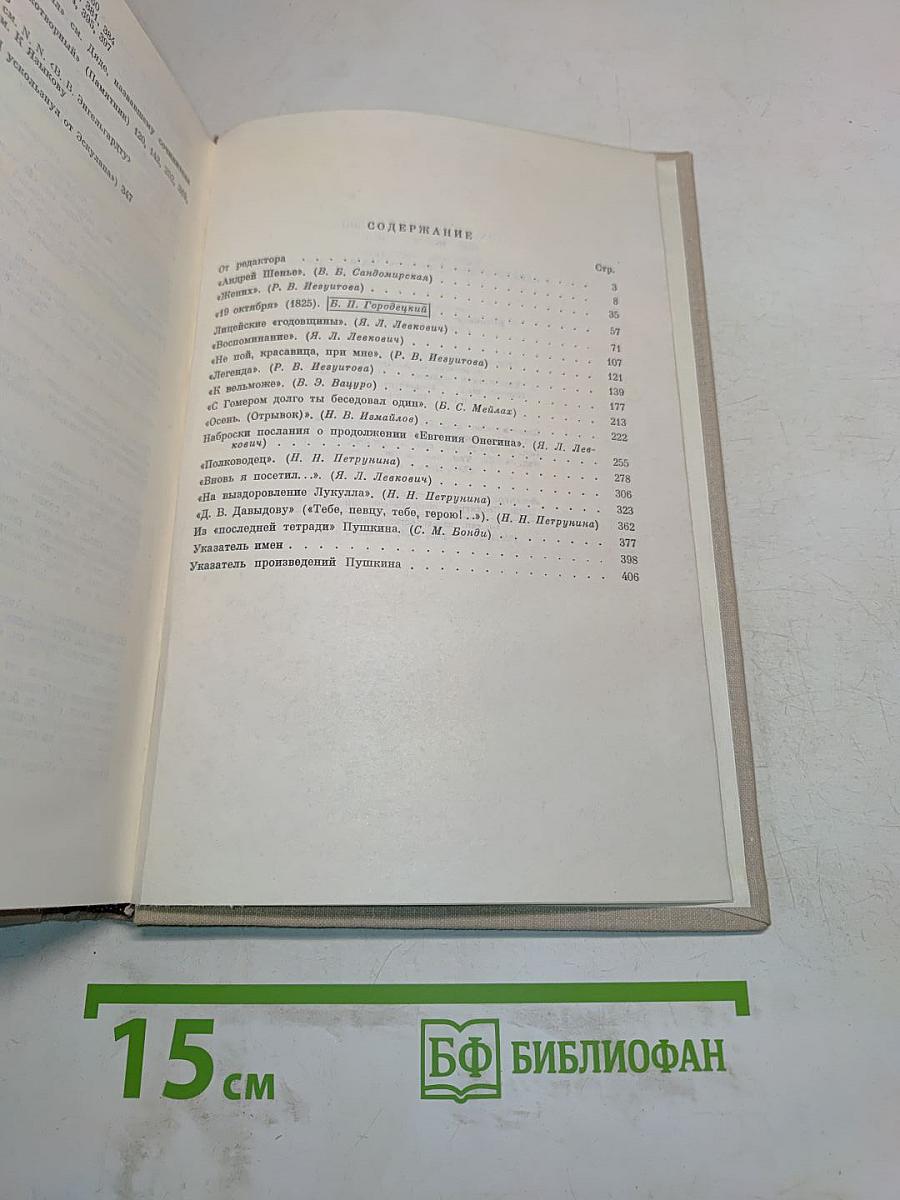 Стихотворения Пушкина 1820-1830-х годов