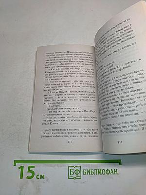 Вынужденный брак