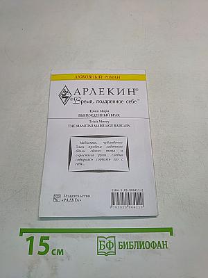 Вынужденный брак