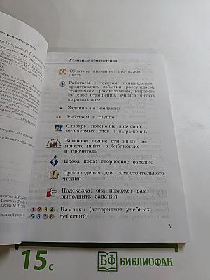 Литературное чтение. 4 класс. Часть первая