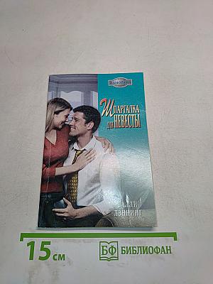 Шпаргалка для невесты
