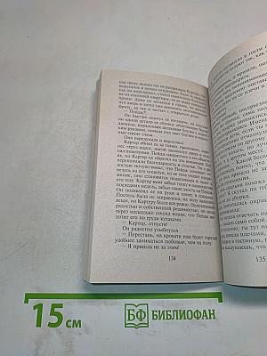 Шпаргалка для невесты