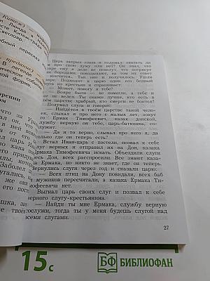 Литературное чтение. 4 класс. Часть первая