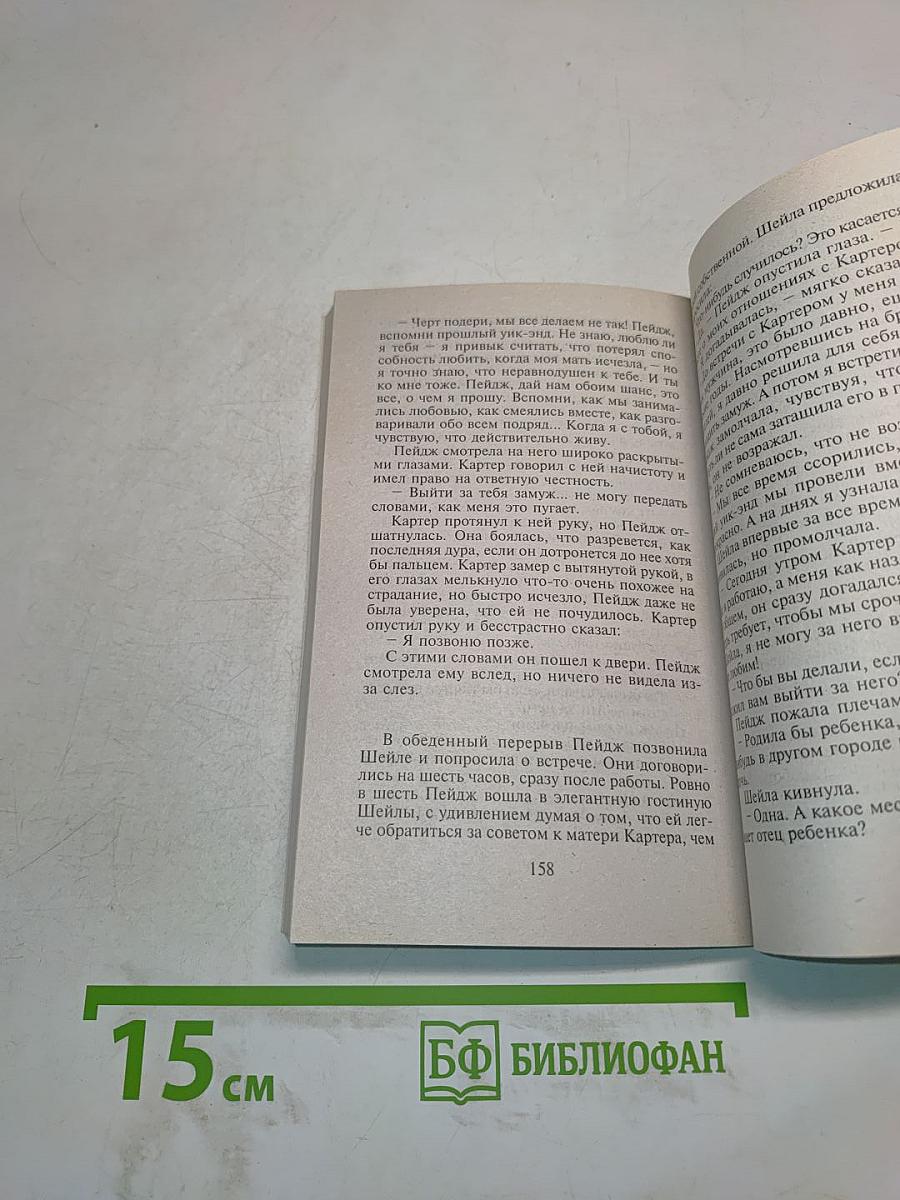 Шпаргалка для невесты