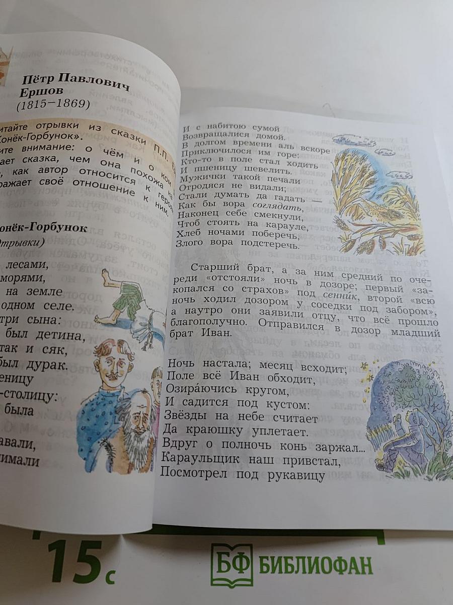 Литературное чтение. 4 класс. Часть первая