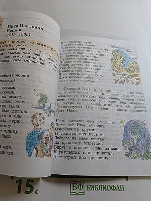 Литературное чтение. 4 класс. Часть первая