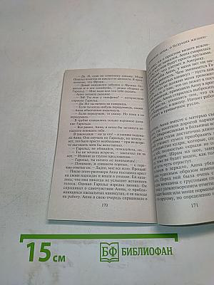 Заложники любви