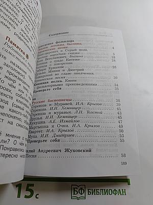 Литературное чтение. 4 класс. Часть первая