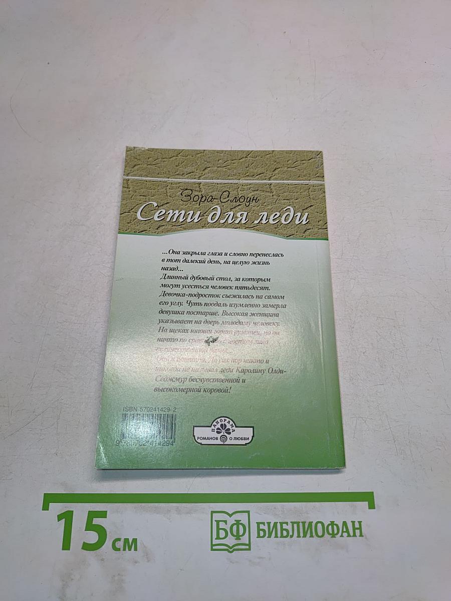 Сети для леди