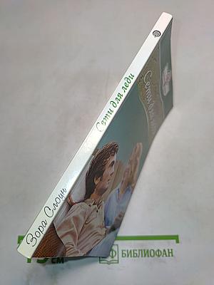 Сети для леди