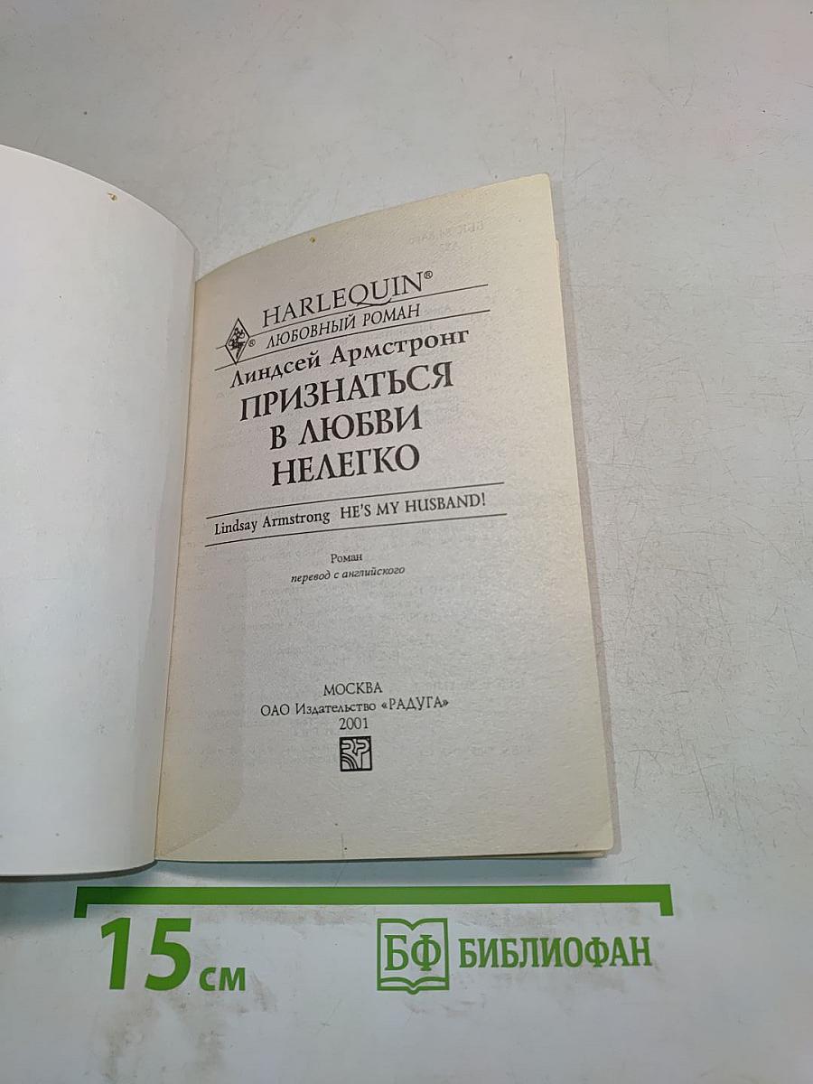 Признаться в любви нелегко