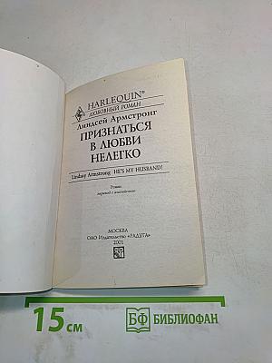 Признаться в любви нелегко