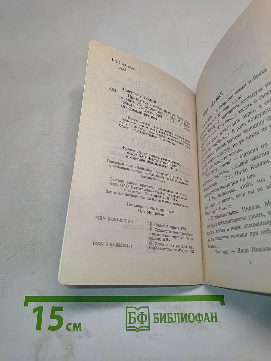 Признаться в любви нелегко