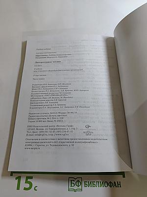 Литературное чтение. 4 класс. Часть первая