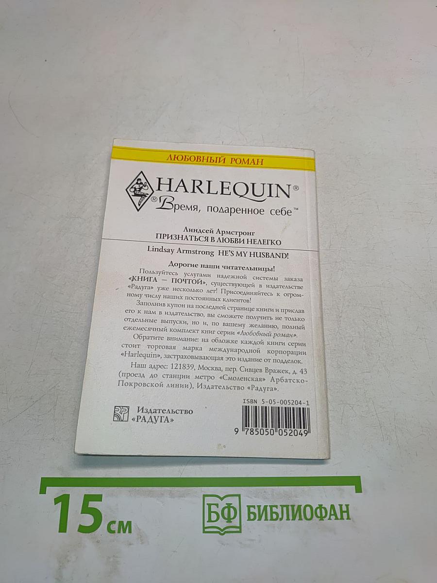 Признаться в любви нелегко