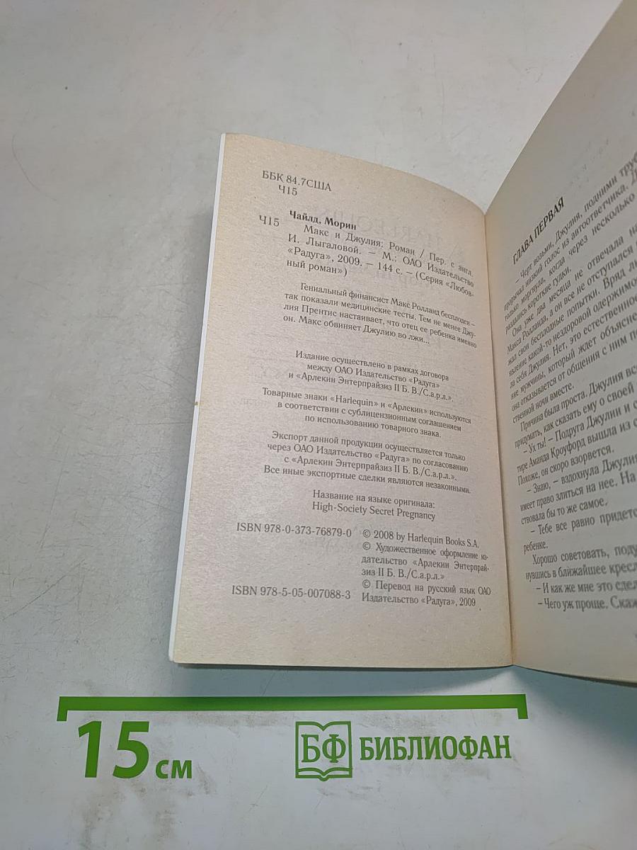 Макс и Джулия
