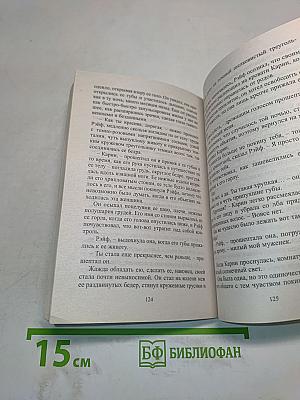 Оковы счастья