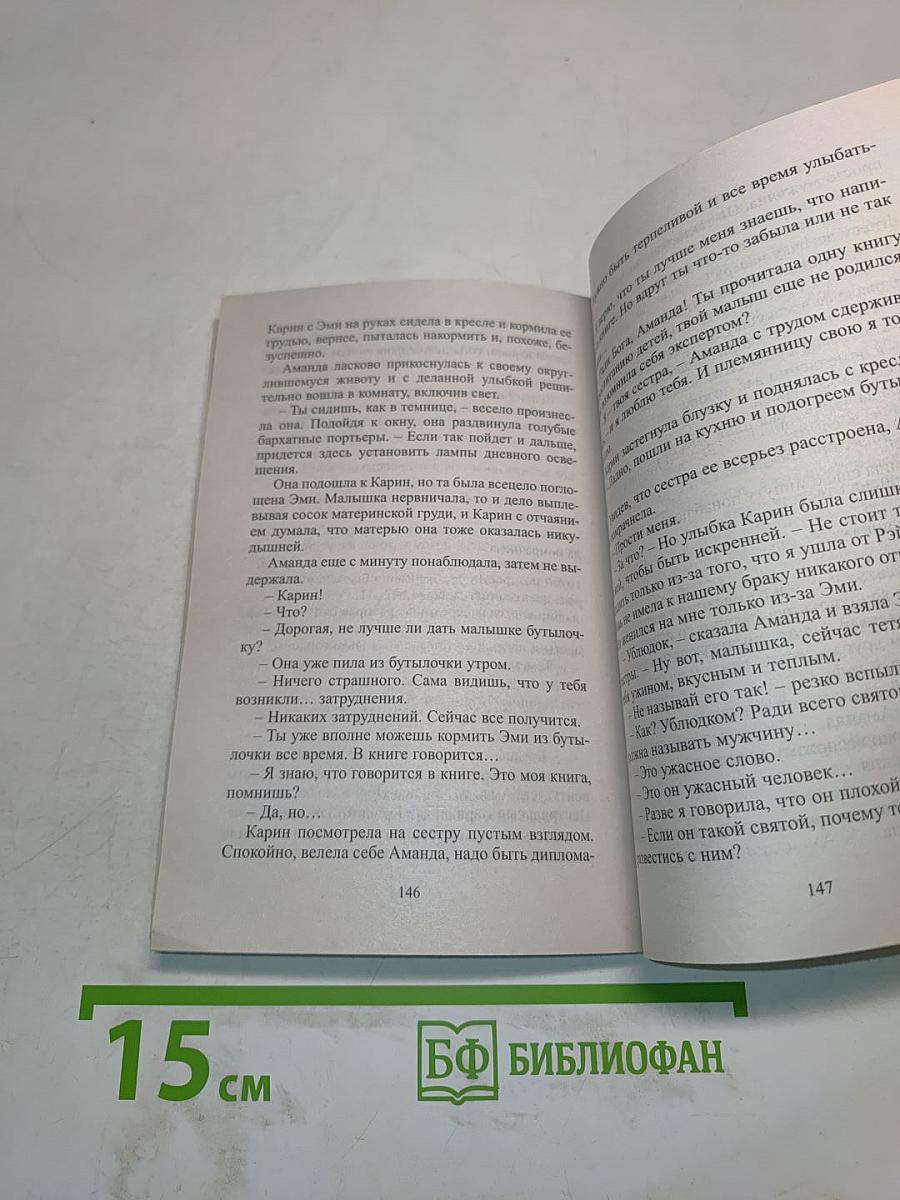 Оковы счастья