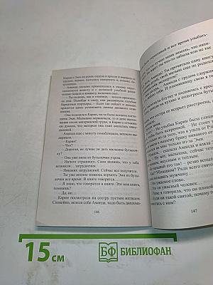 Оковы счастья
