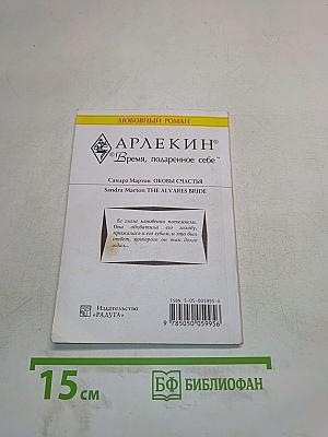 Оковы счастья