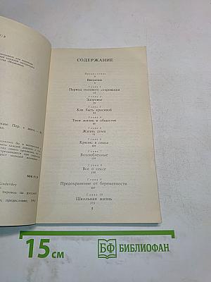 Полезные советы девушкам