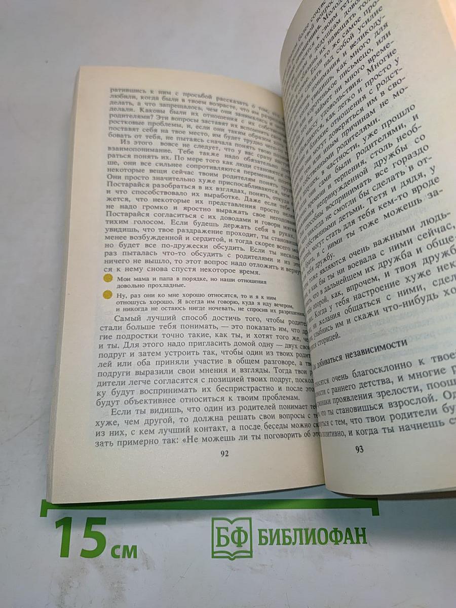 Полезные советы девушкам